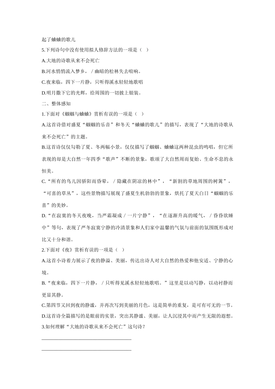 《外国诗两首》教学设计6_第3页