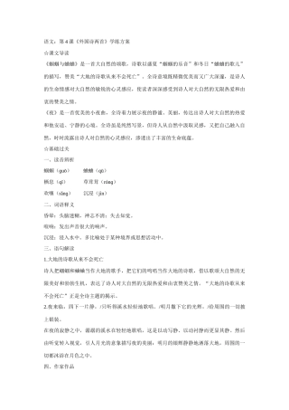 《外国诗两首》教学设计6