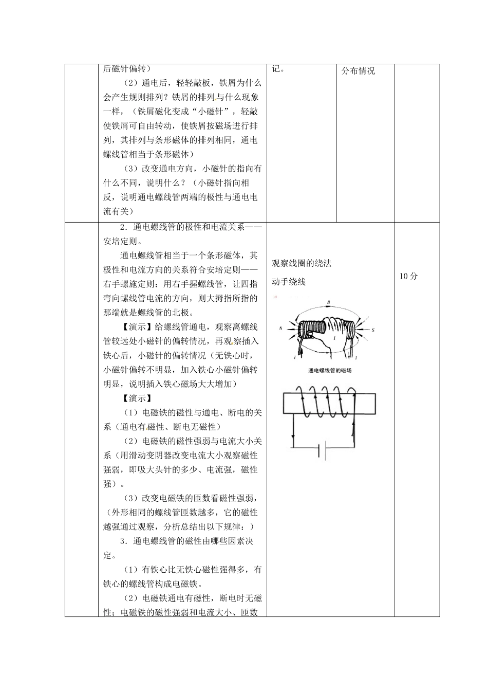 北京市顺义区大孙各庄中学九年级物理全册 12.2 通电螺线管的磁场教案 北京课改版_第3页