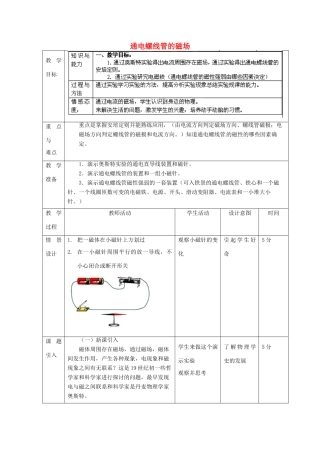 北京市顺义区大孙各庄中学九年级物理全册 12.2 通电螺线管的磁场教案 北京课改版