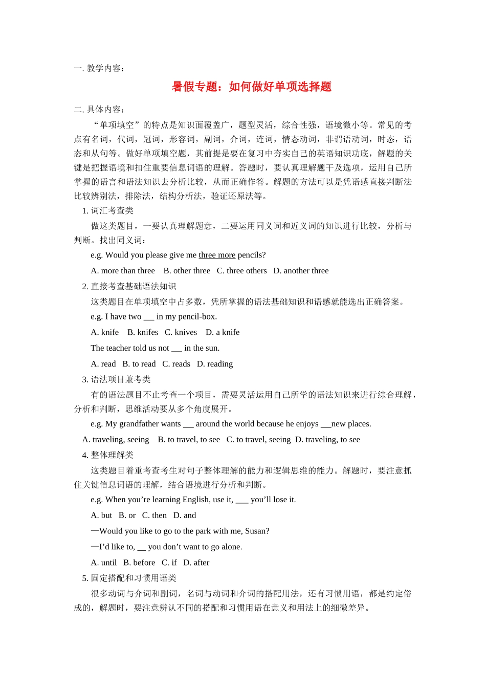 八年级英语暑假专题：单项选择题教案牛津版_第1页