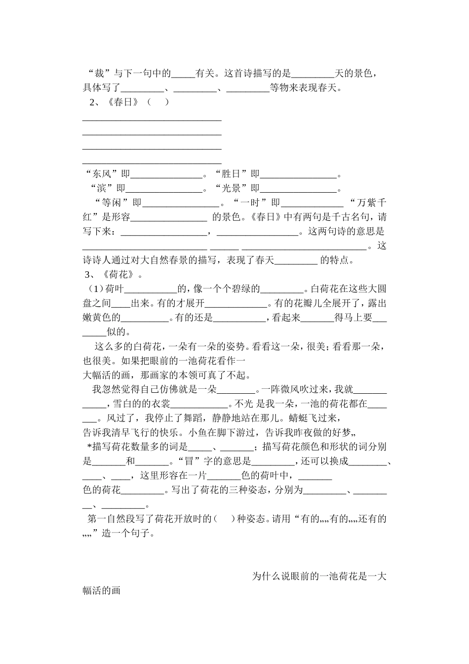 三年级语文下册按课文填空练习题_第2页