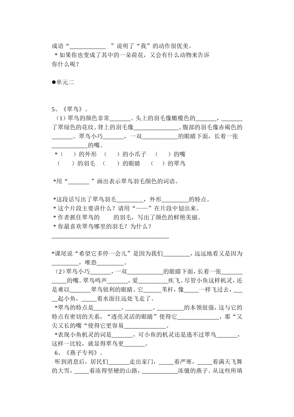 三年级语文下册按课文填空练习题_第3页