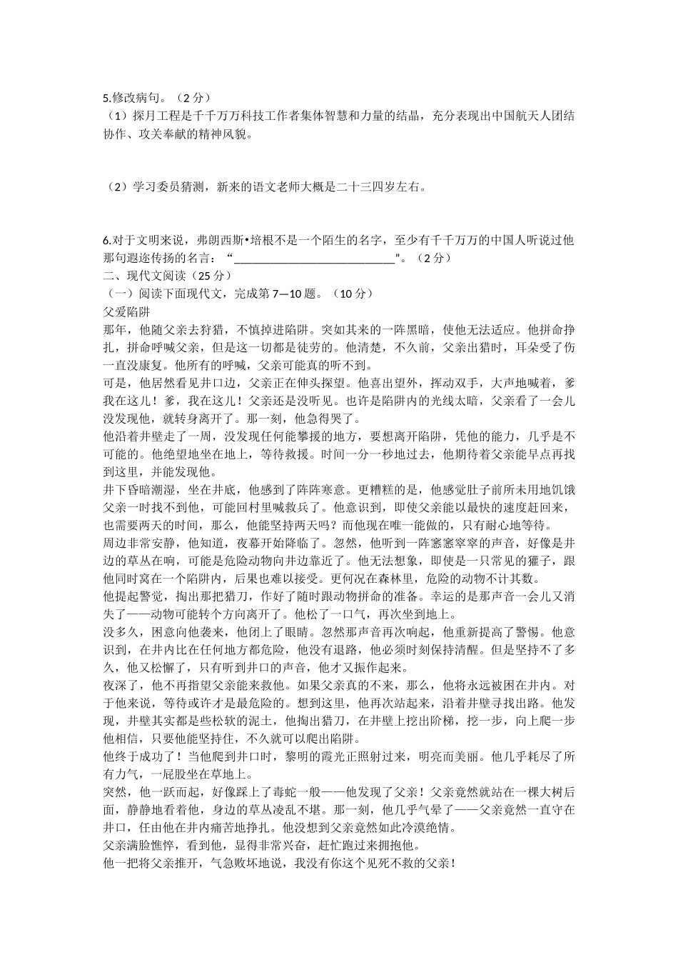 九年级语文上册期末考试题及答案_第2页