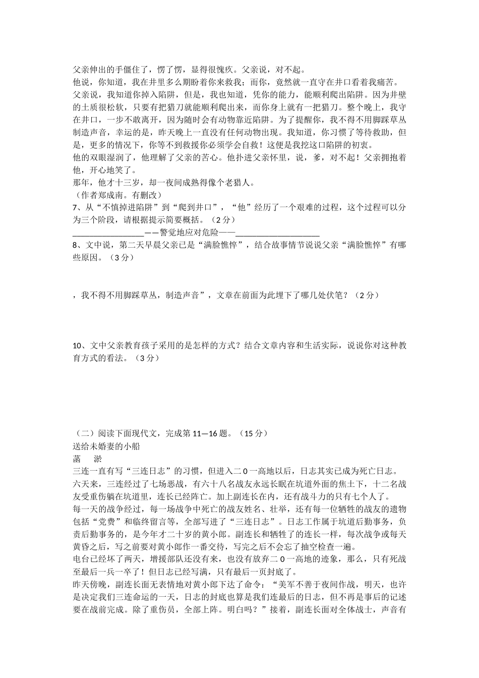 九年级语文上册期末考试题及答案_第3页