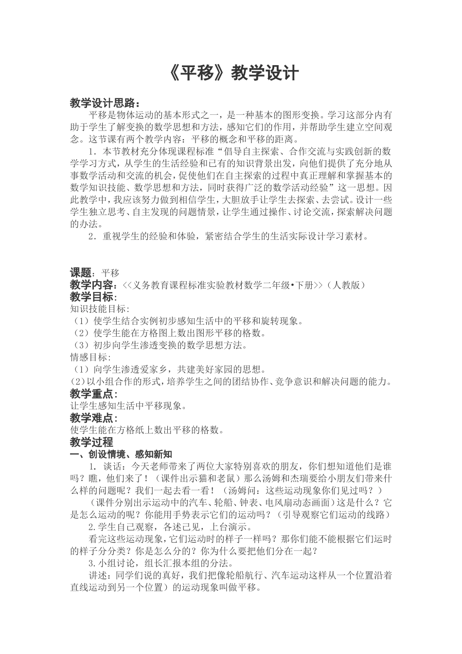 《平移》教学设计_第1页