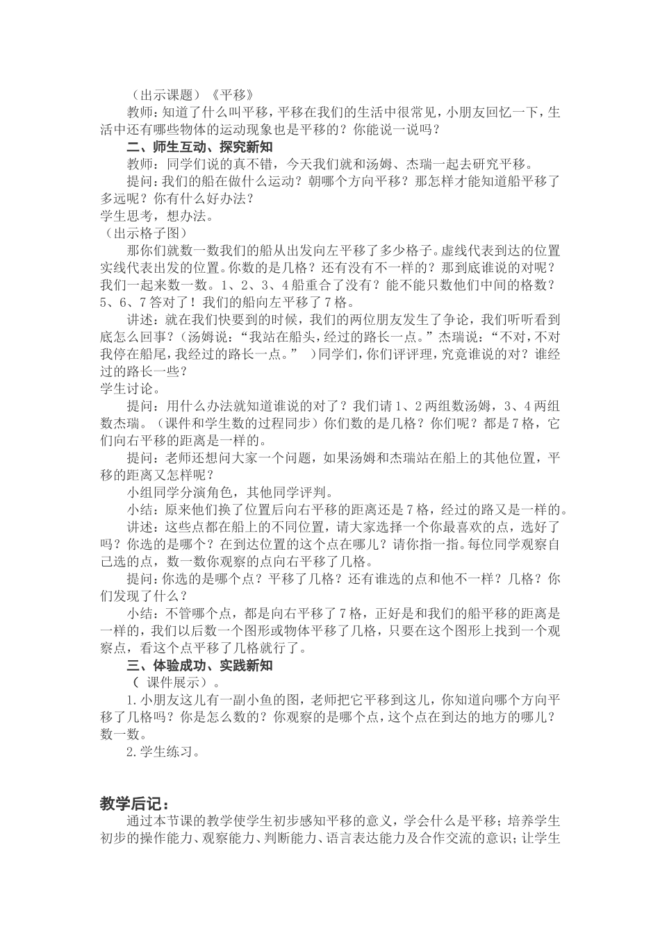《平移》教学设计_第2页