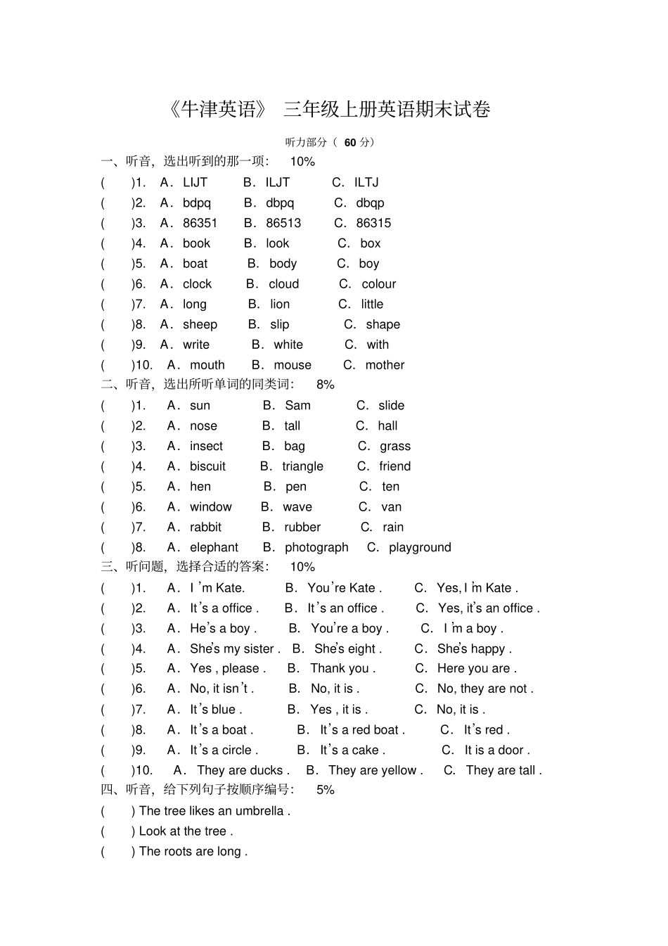 【精品】苏教牛津版三年级英语上册期末测试卷_第1页