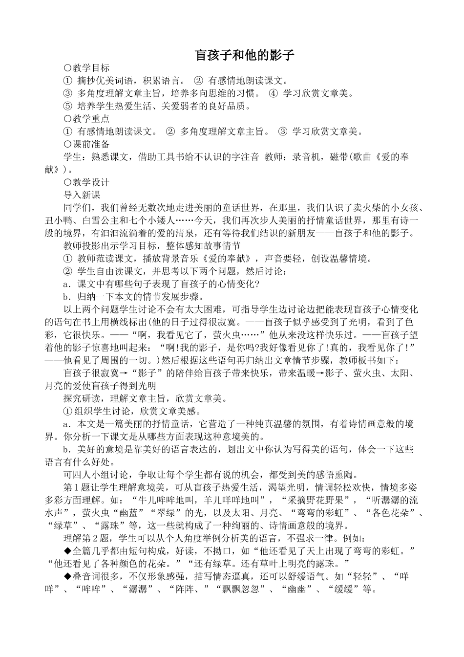 七年级上册语文盲孩子和他的影子_第1页