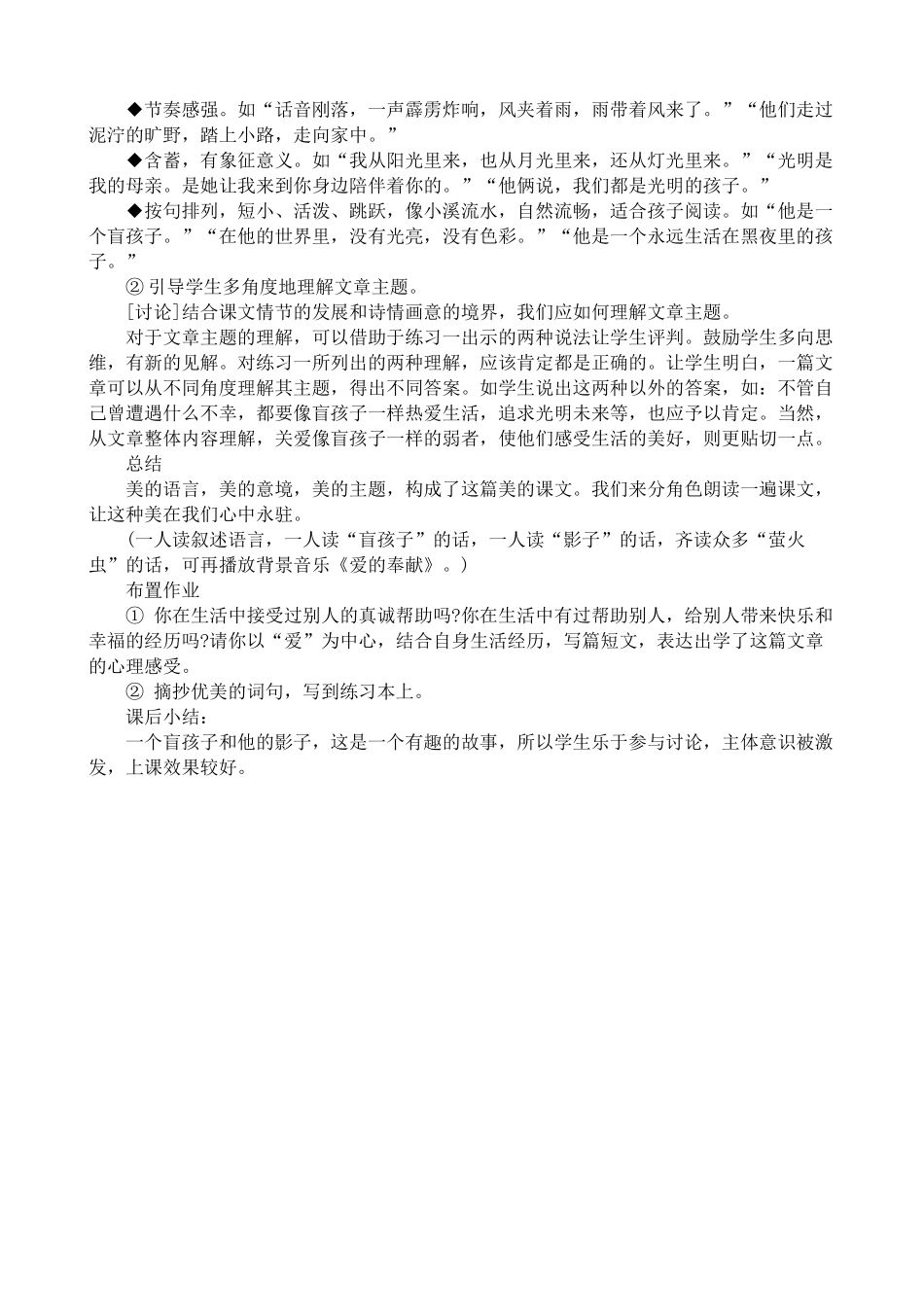 七年级上册语文盲孩子和他的影子_第2页