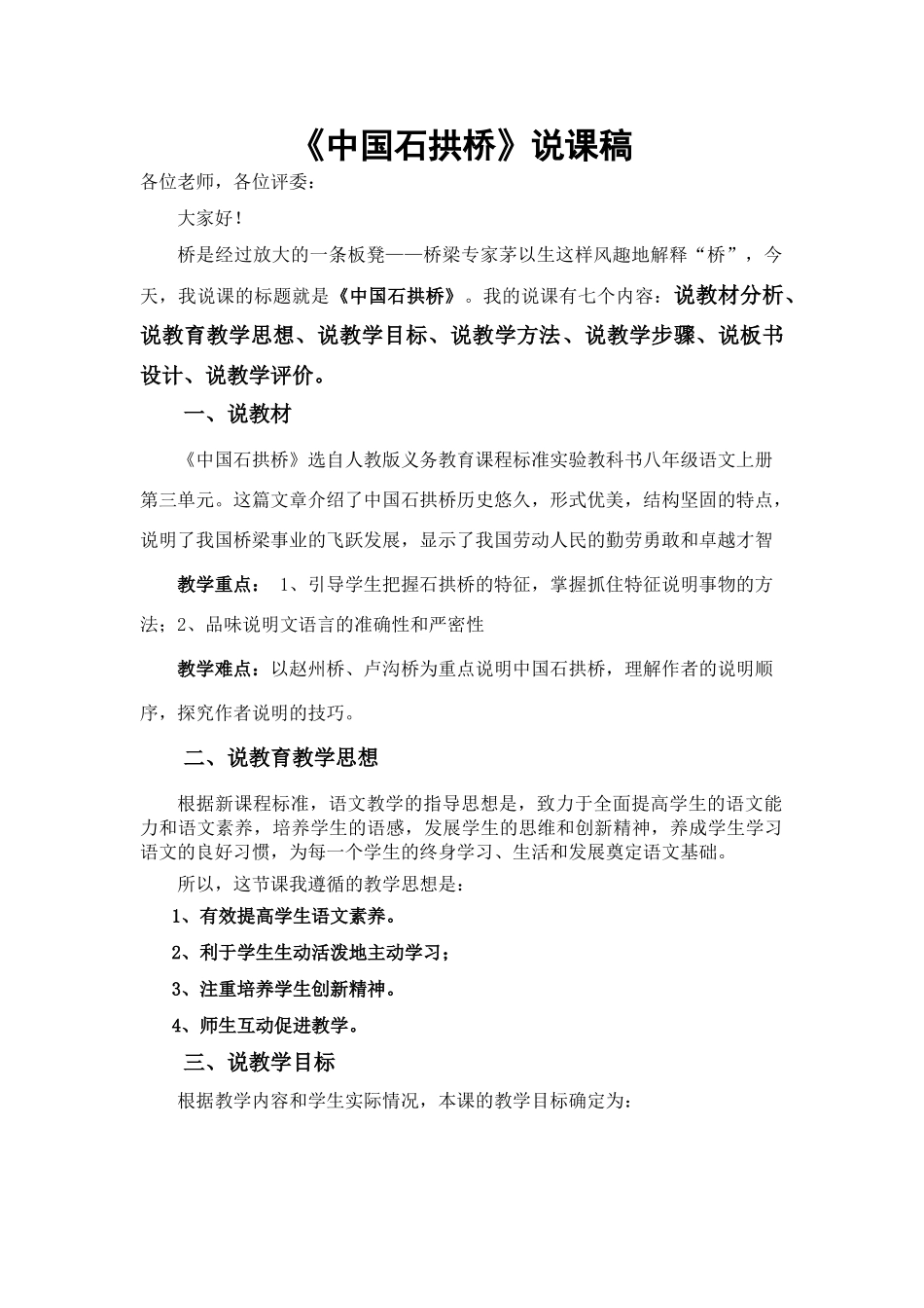 11中国石拱桥说课稿_第1页