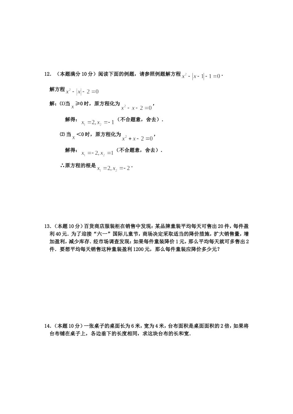 一元二次方程单元测试卷_第2页