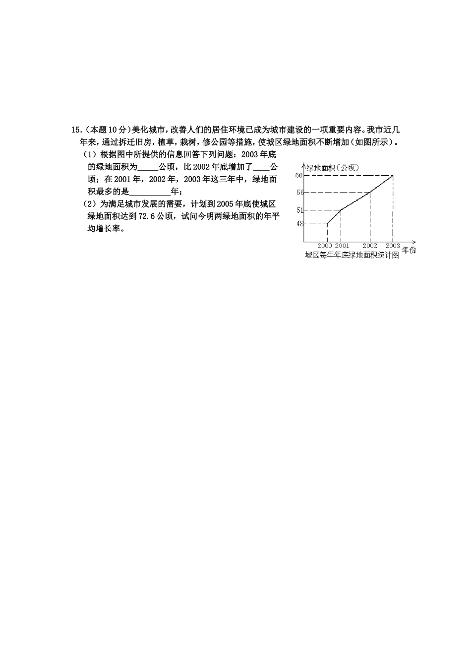 一元二次方程单元测试卷_第3页