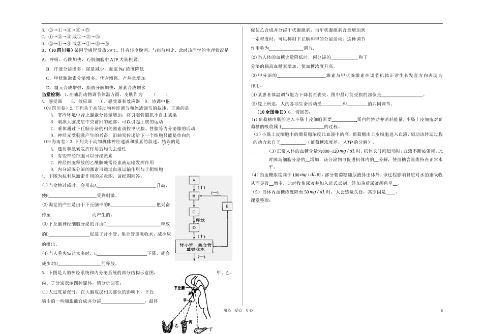 高中生物 2.3神经调节与体液调节的关系复习导学案 新人教版必修2_第2页