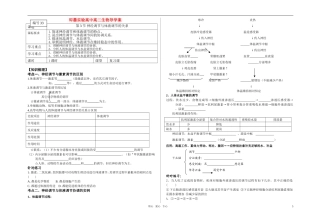 高中生物 2.3神经调节与体液调节的关系复习导学案 新人教版必修2