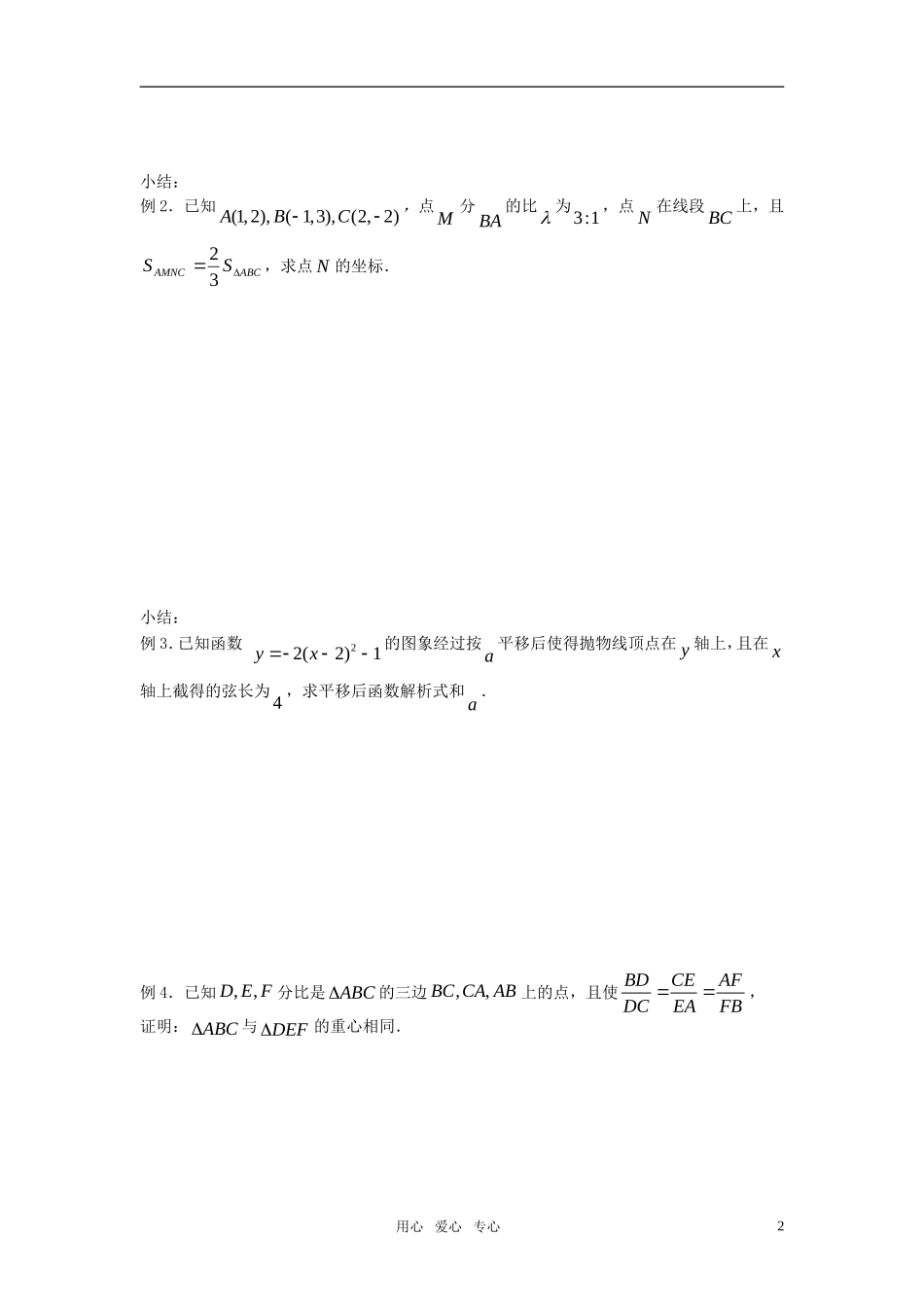 高三数学第一轮复习讲义（36）线段的定比分点及平移_第2页