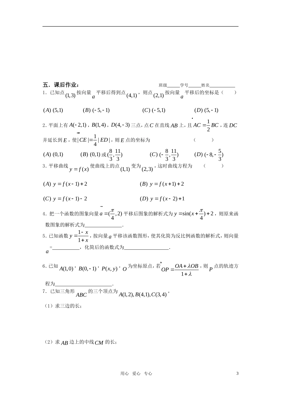 高三数学第一轮复习讲义（36）线段的定比分点及平移_第3页