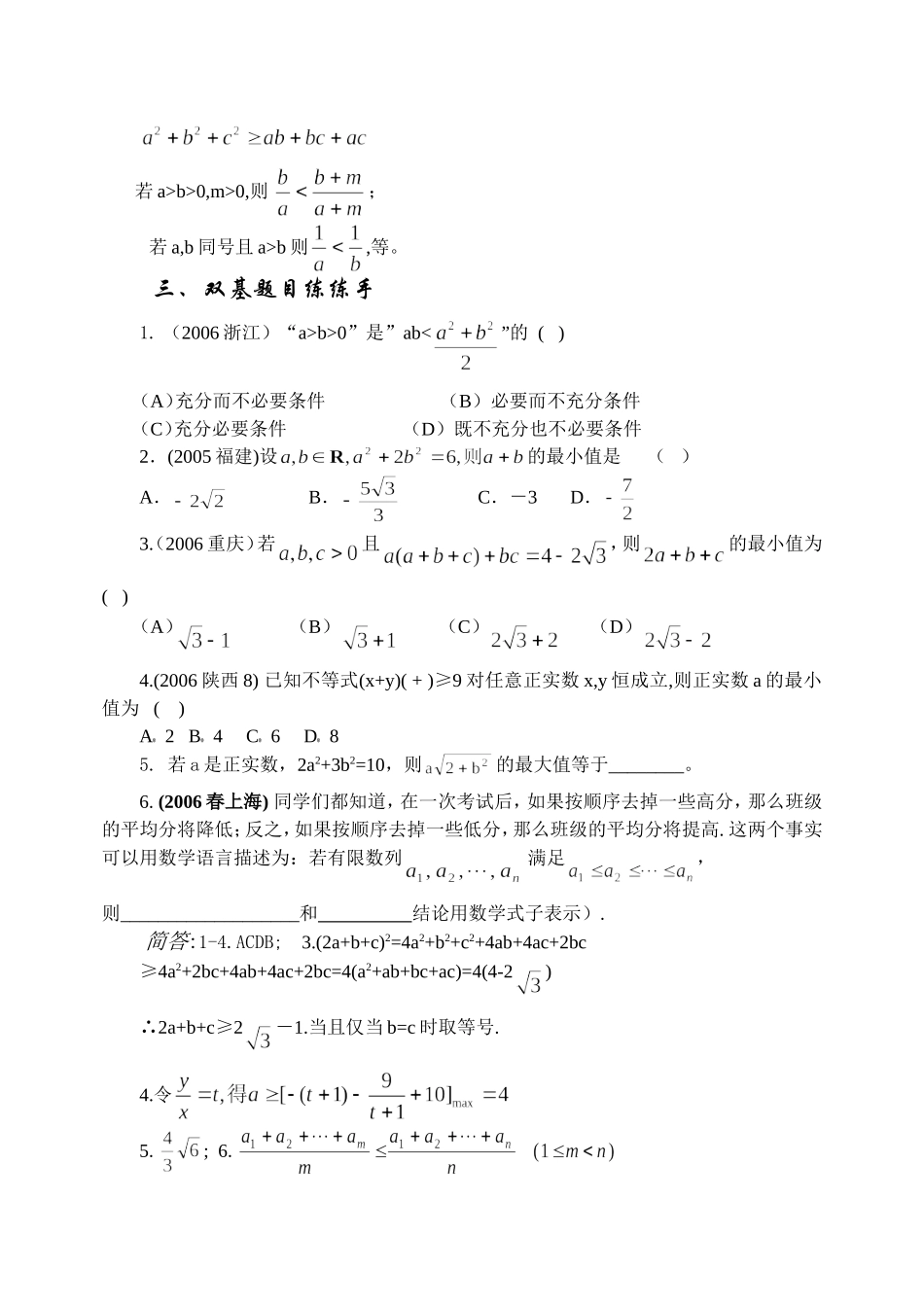 6.2 平均值不等式 Microsoft Word 文档_第2页