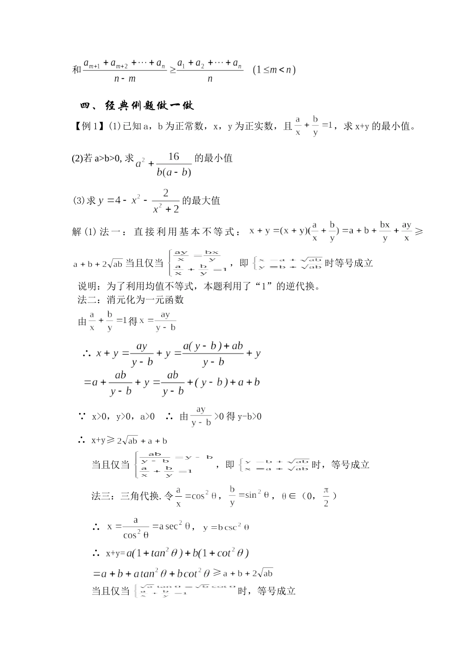6.2 平均值不等式 Microsoft Word 文档_第3页