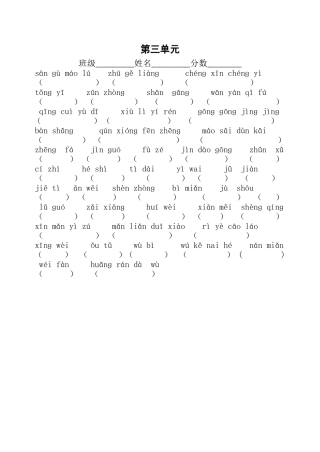 第三单元姓名