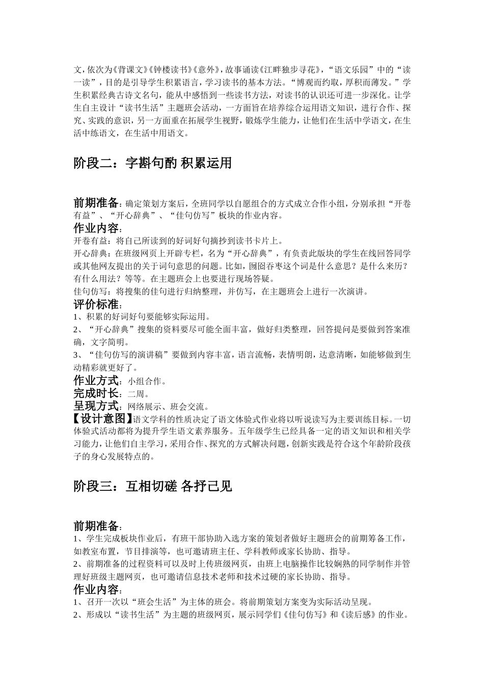 《读书生活》作业设计_第2页