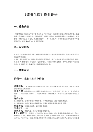 《读书生活》作业设计