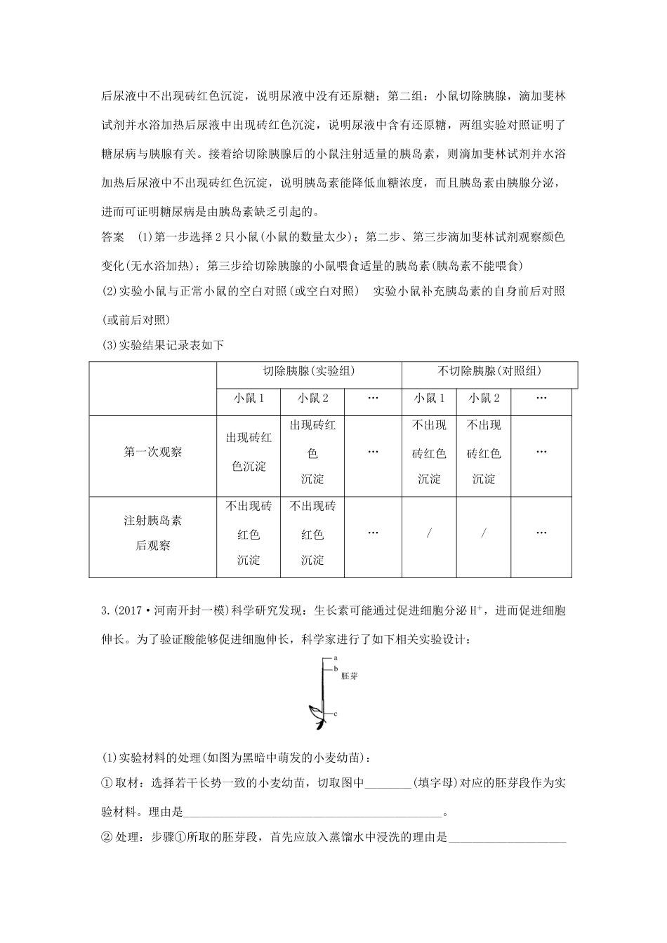 高考生物一轮复习 实验素养提升6 实验分析与评价学案-人教版高三全册生物学案_第3页