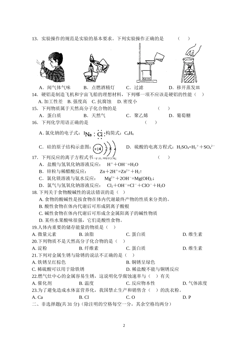高二化学第一次阶段性考试_第2页