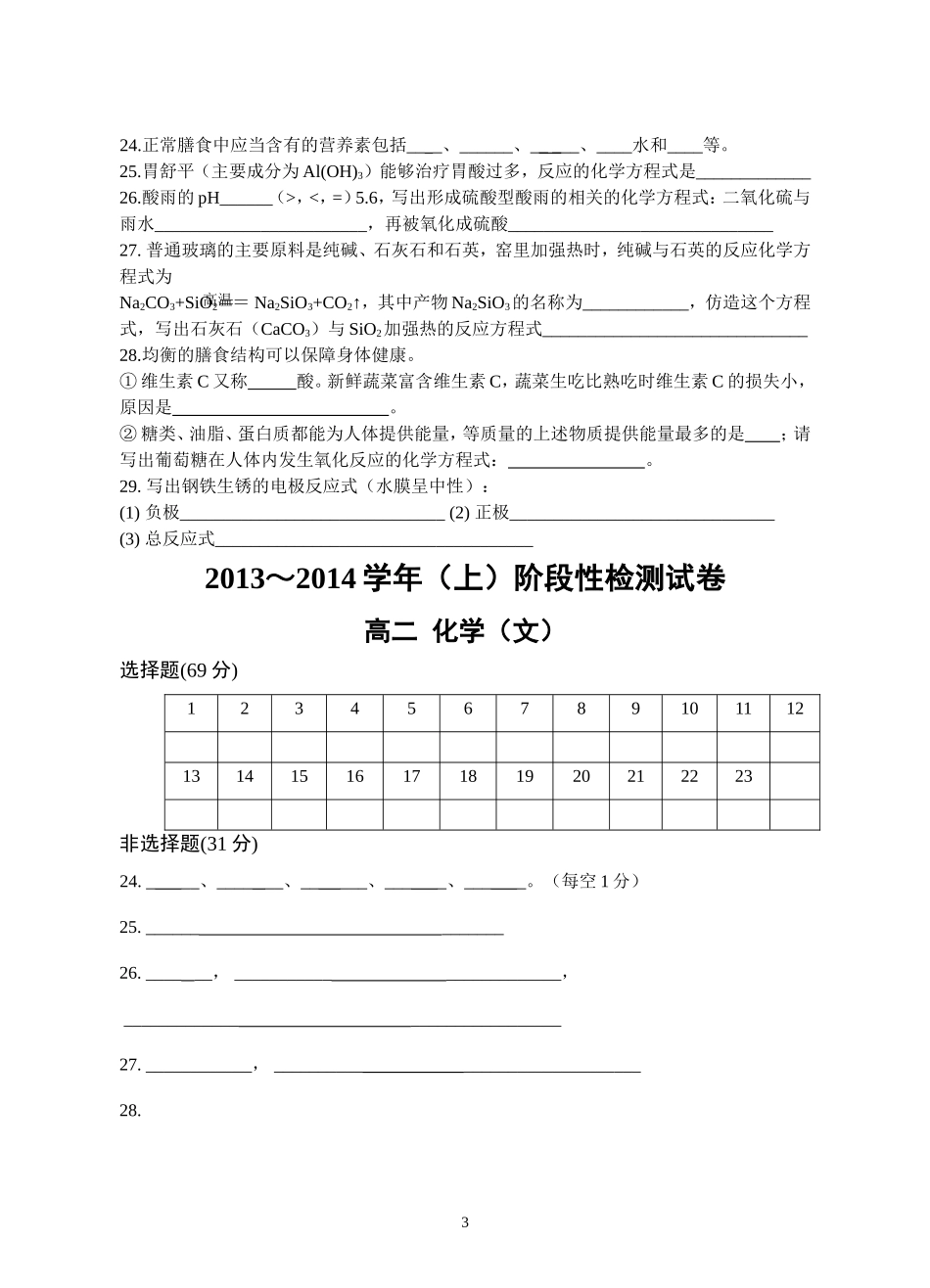 高二化学第一次阶段性考试_第3页