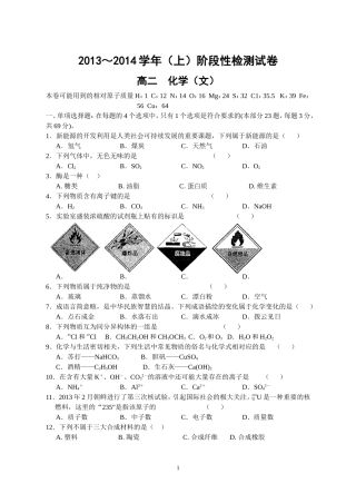 高二化学第一次阶段性考试