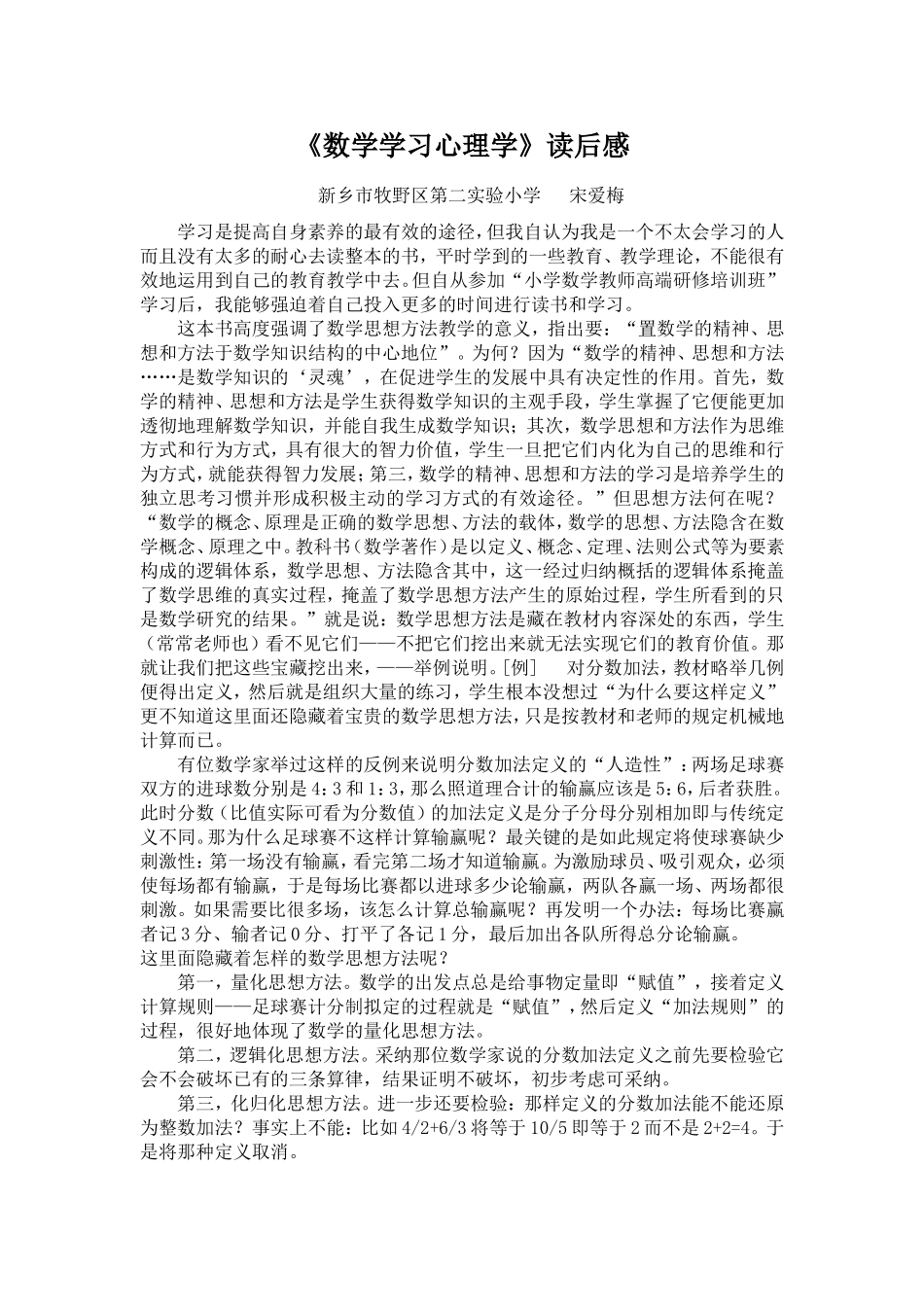 数学教学心理学读后感_第1页