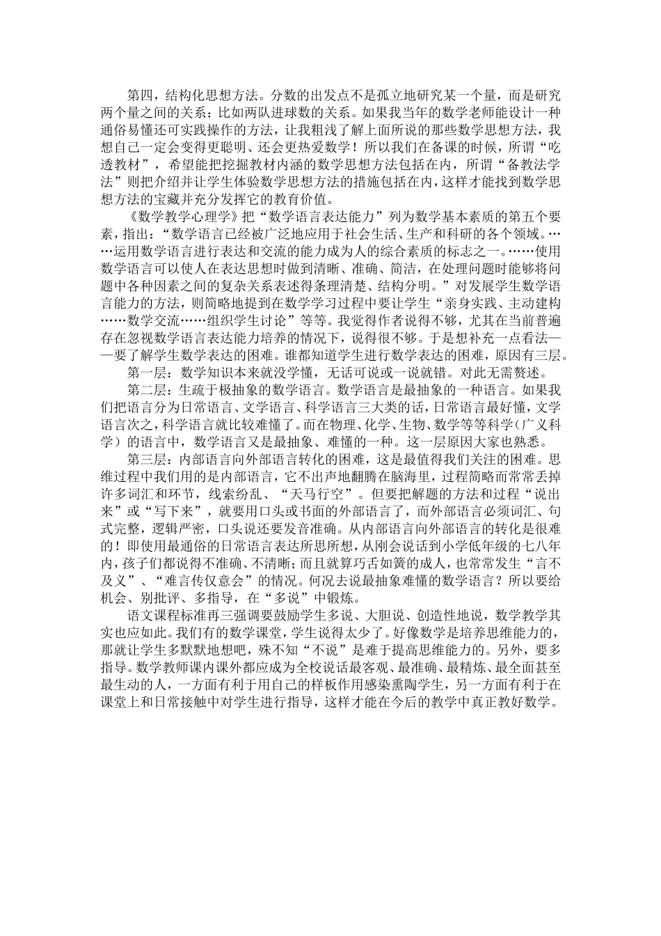 数学教学心理学读后感_第2页