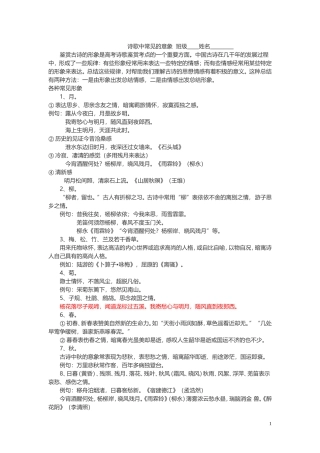 诗歌意象资料