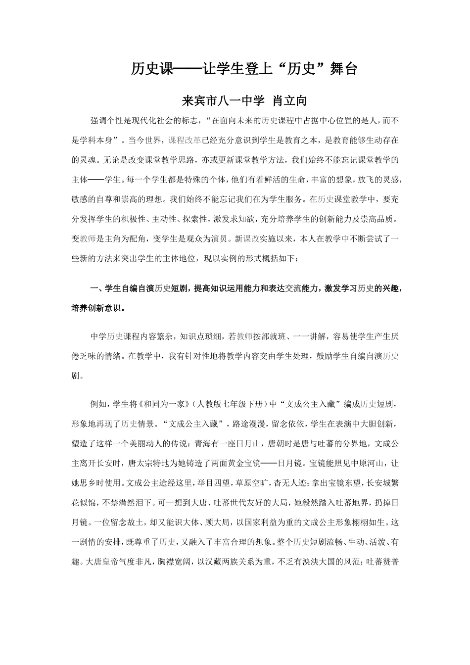 历史课──让学生登上“历史”舞台_第1页