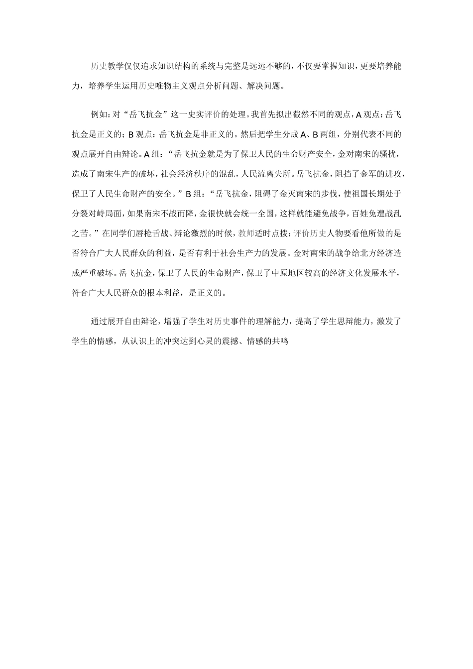 历史课──让学生登上“历史”舞台_第3页
