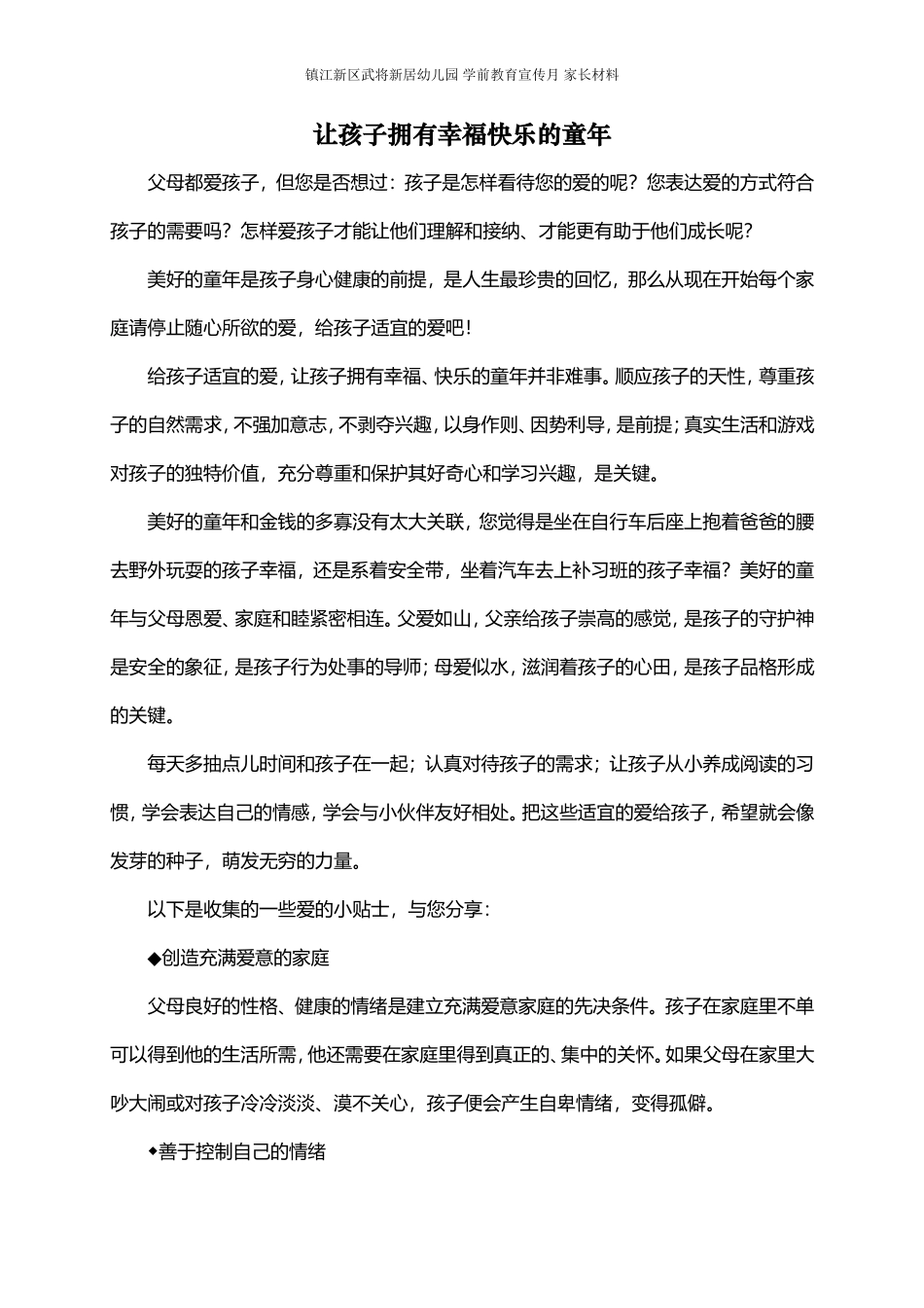 父母如何给孩子适宜的爱_第1页