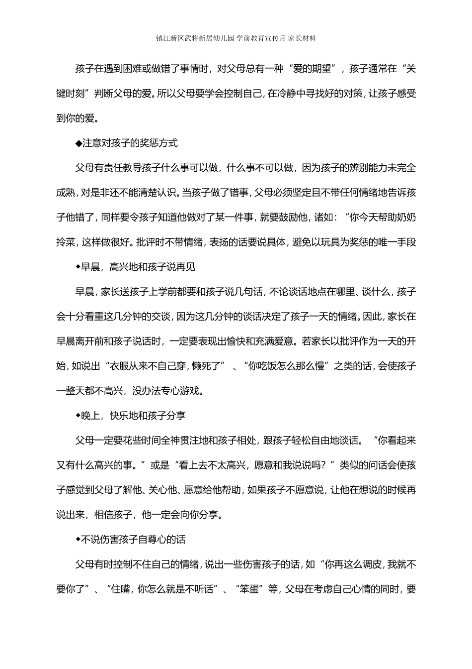 父母如何给孩子适宜的爱_第2页