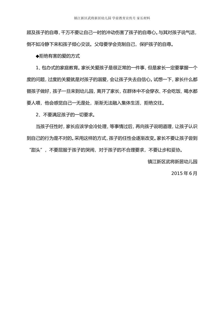 父母如何给孩子适宜的爱_第3页