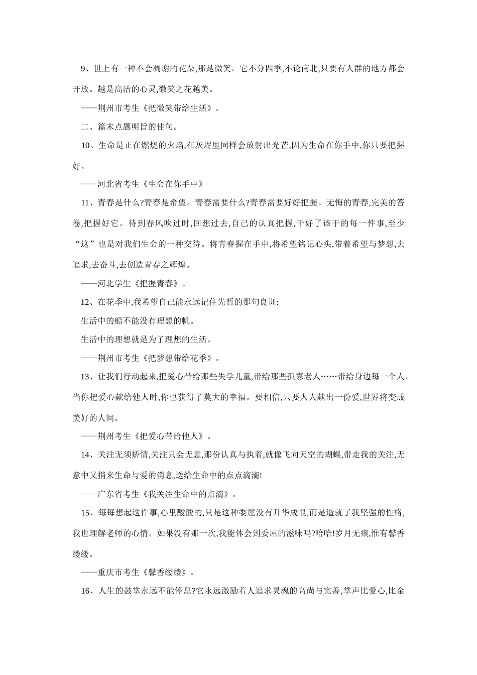 09年中考语文冲刺满分作文复习教案新人教版_第2页