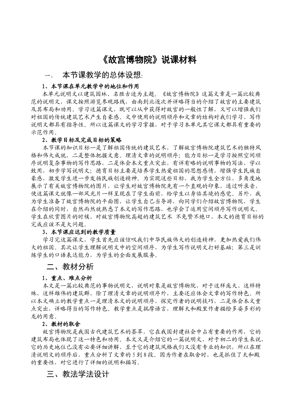 14《故宫博物院》说课稿_第1页