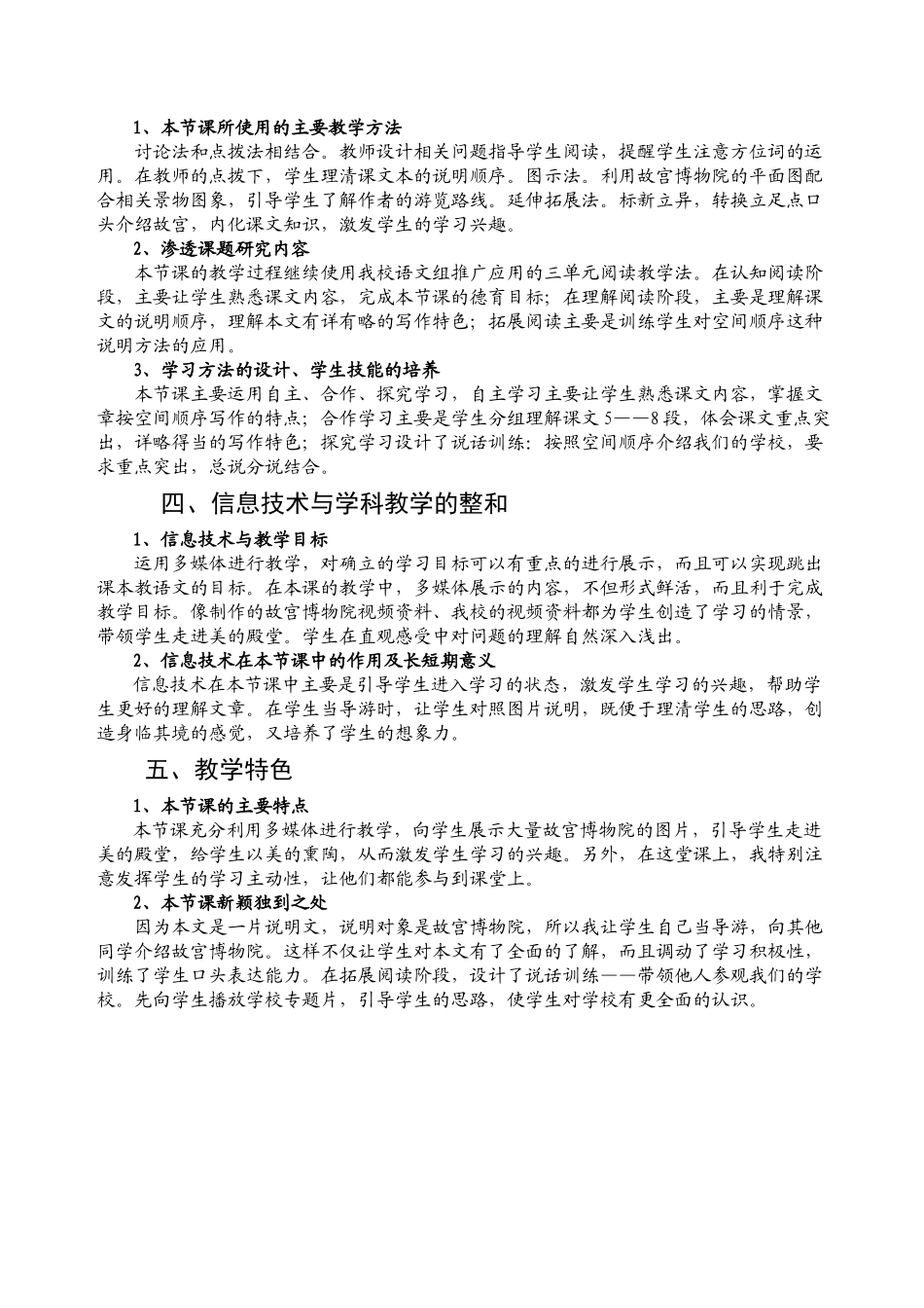 14《故宫博物院》说课稿_第2页