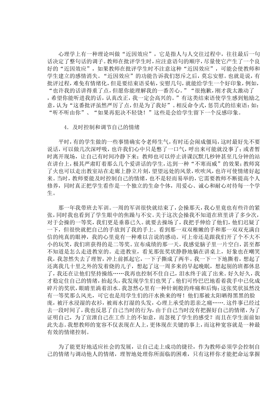 浅谈教师情绪的自我调控_第3页