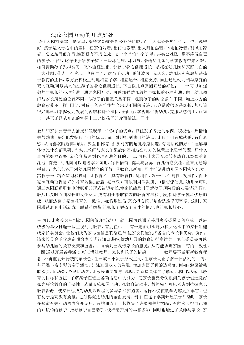 幼儿园家园互动的好处_第1页