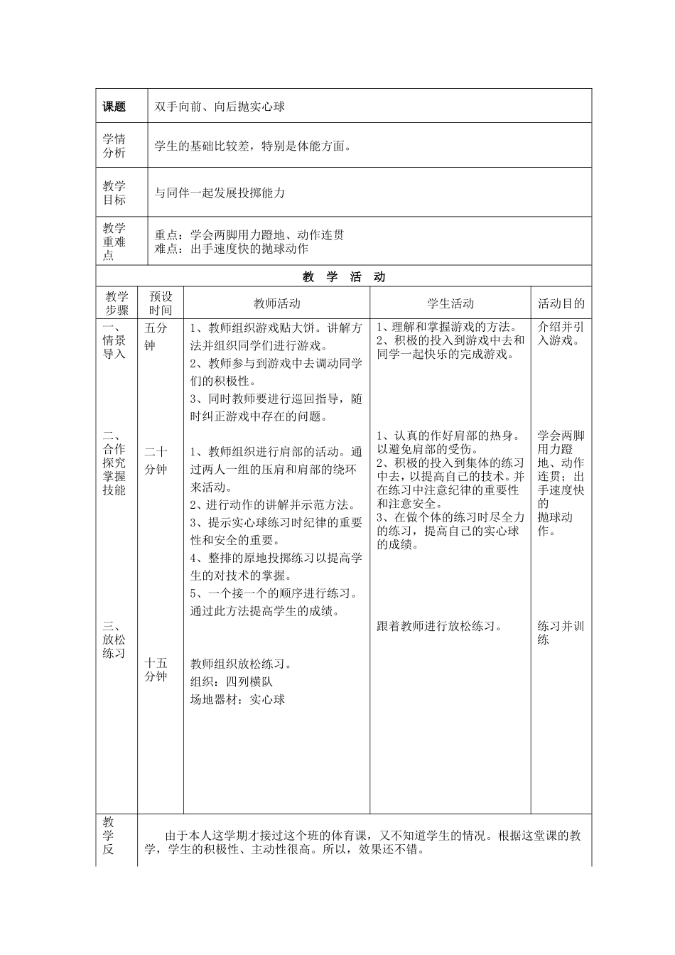 双手向前、向后抛实心球教案_第1页
