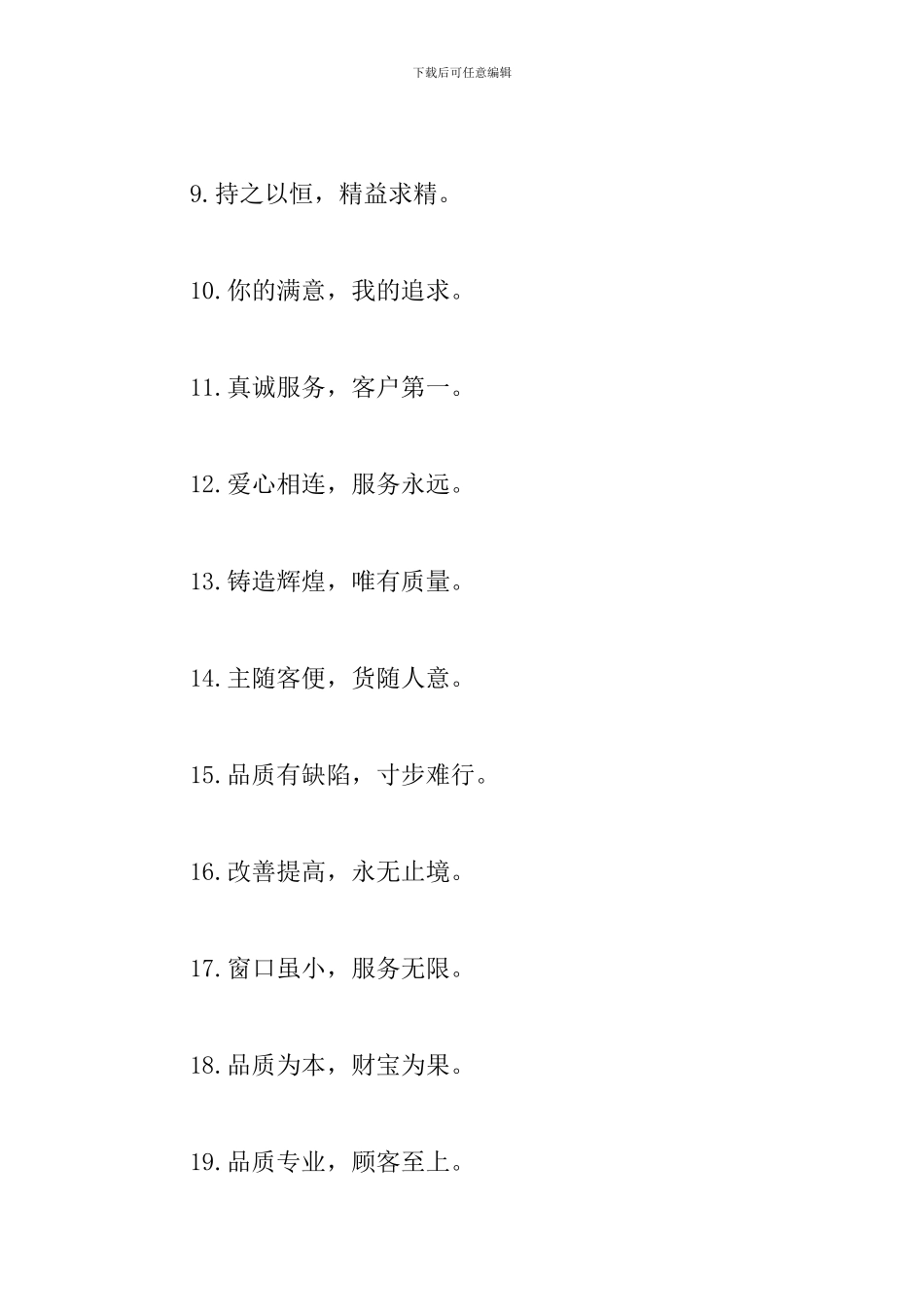 优质服务口号横幅标语大全_第2页