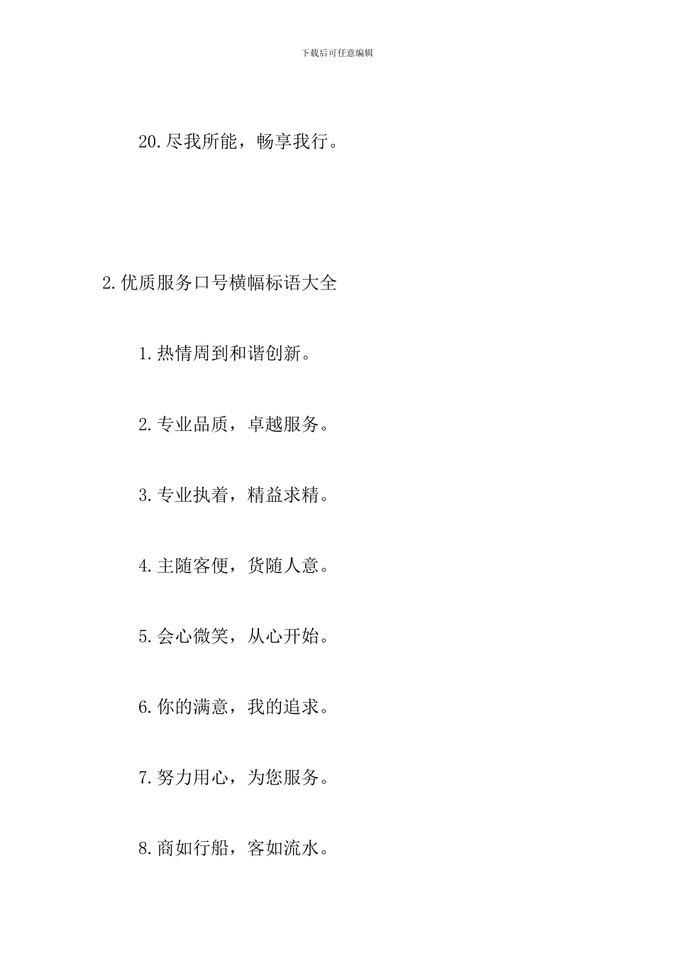 优质服务口号横幅标语大全_第3页