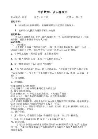 中班数学认识椭圆形