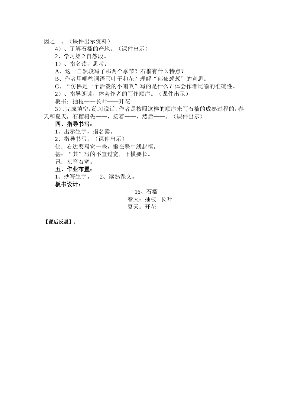 石榴第一课时教学设计_第2页