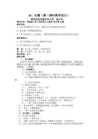 石榴第一课时教学设计