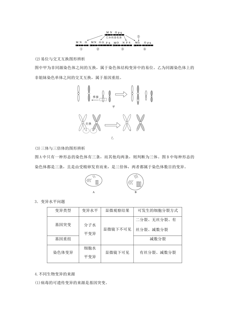 高中生物 第5章 基因突变及其他变异 微专题七 遗传变异相关的解题方法学案 新人教版必修2-新人教版高一必修2生物学案_第2页